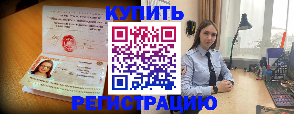 прописка гарантия в Берёзовском