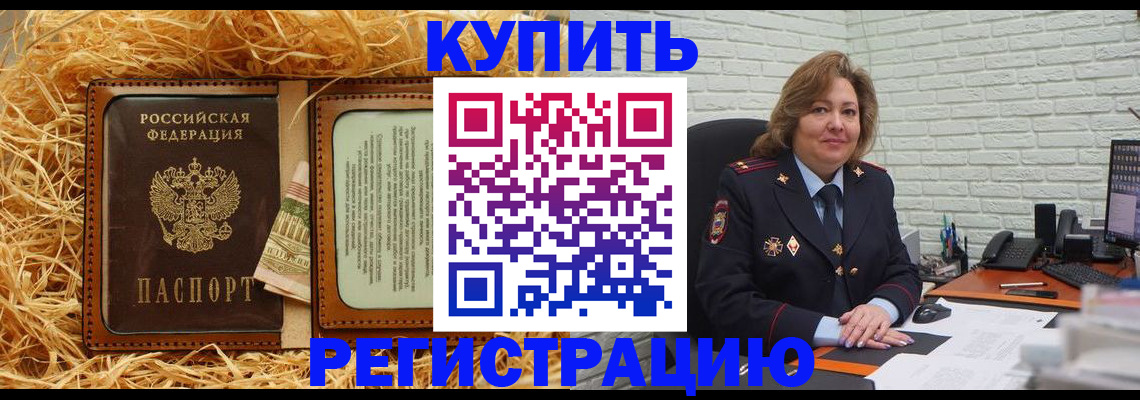 временная регистрация недорого в Берёзовском