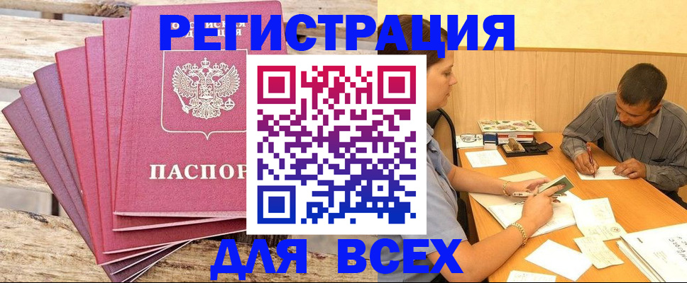временная регистрация поиск в Берёзовском